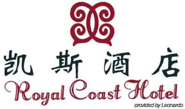Royal Coast Hotel Xiamen Extérieur photo